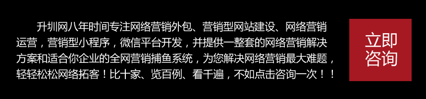 網(wǎng)絡營銷外包|營銷型網(wǎng)站|手機網(wǎng)站|小程序制作|獨立站|升圳網(wǎng)—[官方網(wǎng)站]