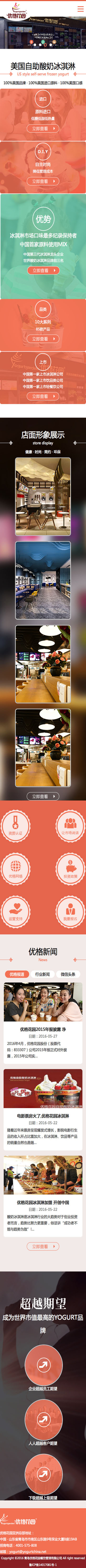 優(yōu)格花園品牌營銷手機網站