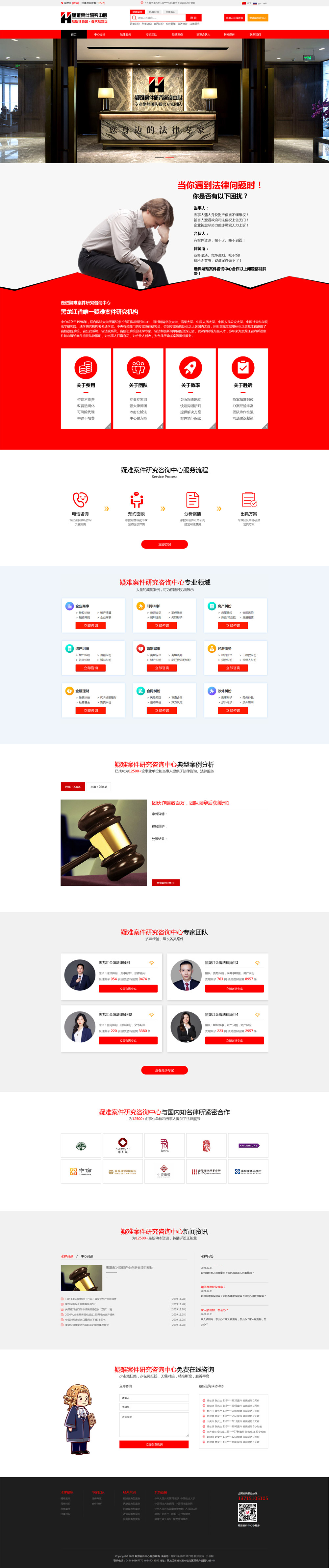 疑難案件中心官網