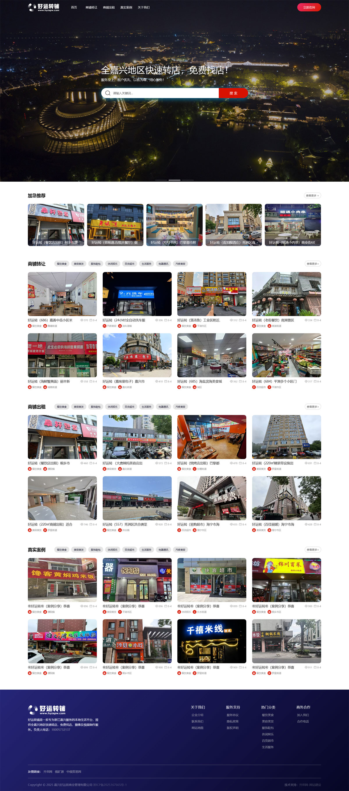 好運(yùn)轉(zhuǎn)鋪嘉興店鋪轉(zhuǎn)讓出租-響應(yīng)式網(wǎng)站