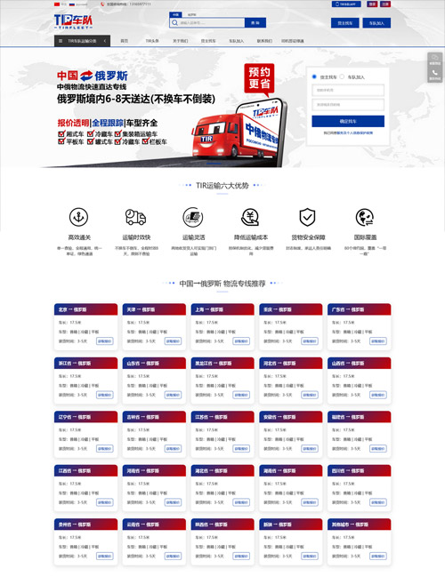 TIR車隊國際公路運輸-響應(yīng)式網(wǎng)站
