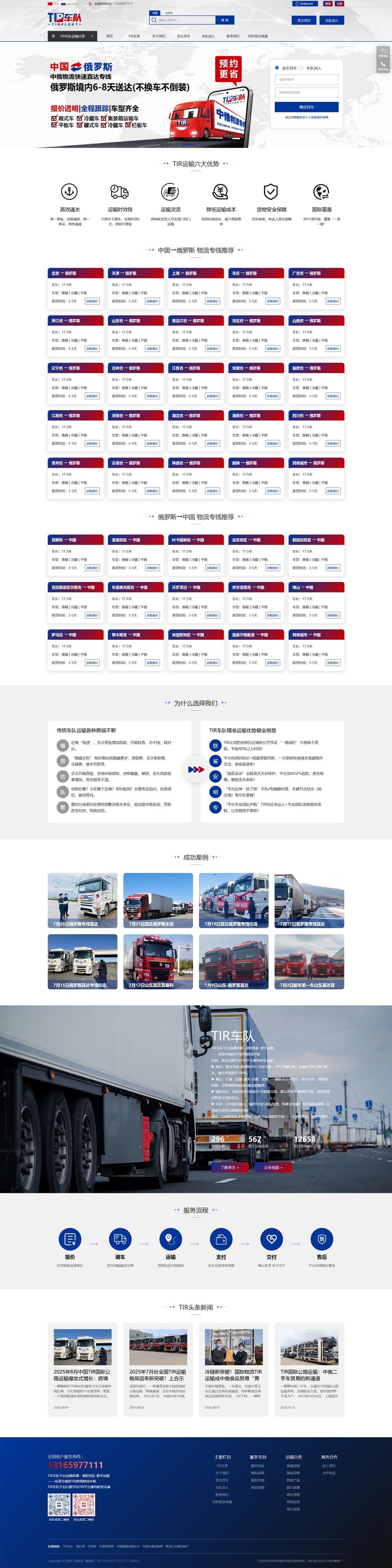 TIR車隊國際公路運輸-響應(yīng)式網(wǎng)站